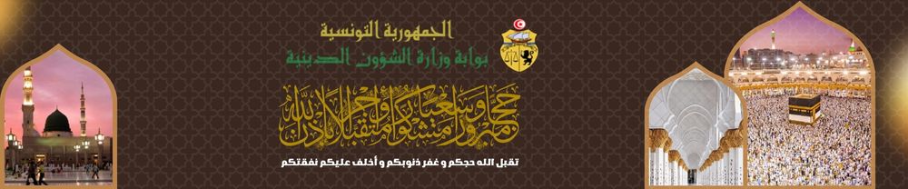 التسجيل لموسم الحج